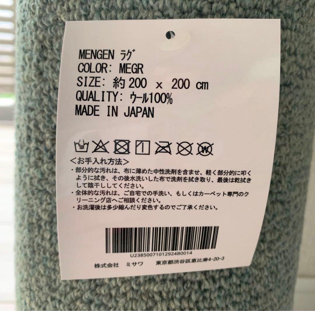 新品 ウニコ ラグ MENGEN(メンゲン) メランジグリーン 200×200 - メルカリ