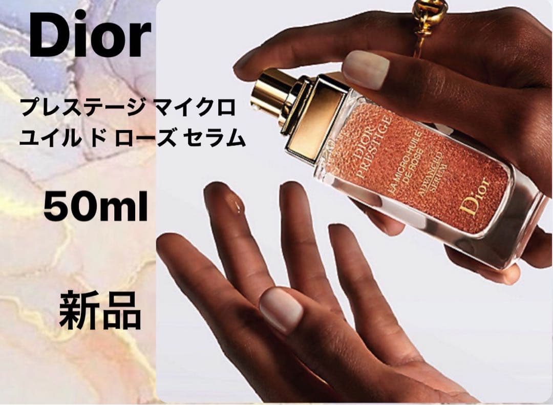 プレステージ マイクロ ユイル ド ローズ セラム ⁄ Diorの口コミ