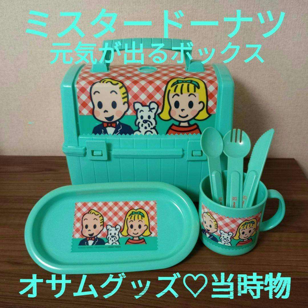 ミスタードーナツ】オサムグッズ♡元気が出るボックス♡当時物 - メルカリ