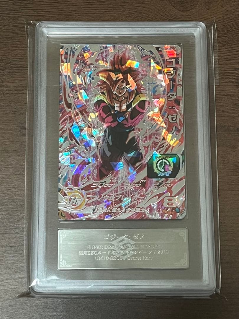 ARS10+】ドラゴンボールヒーローズ UM10-SEC5 ゴジータ：ゼノ - メルカリ