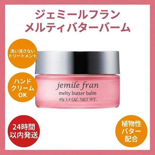 ミルボン ジェミールフラン メルティバターバーム 40g 純正箱 - メルカリ