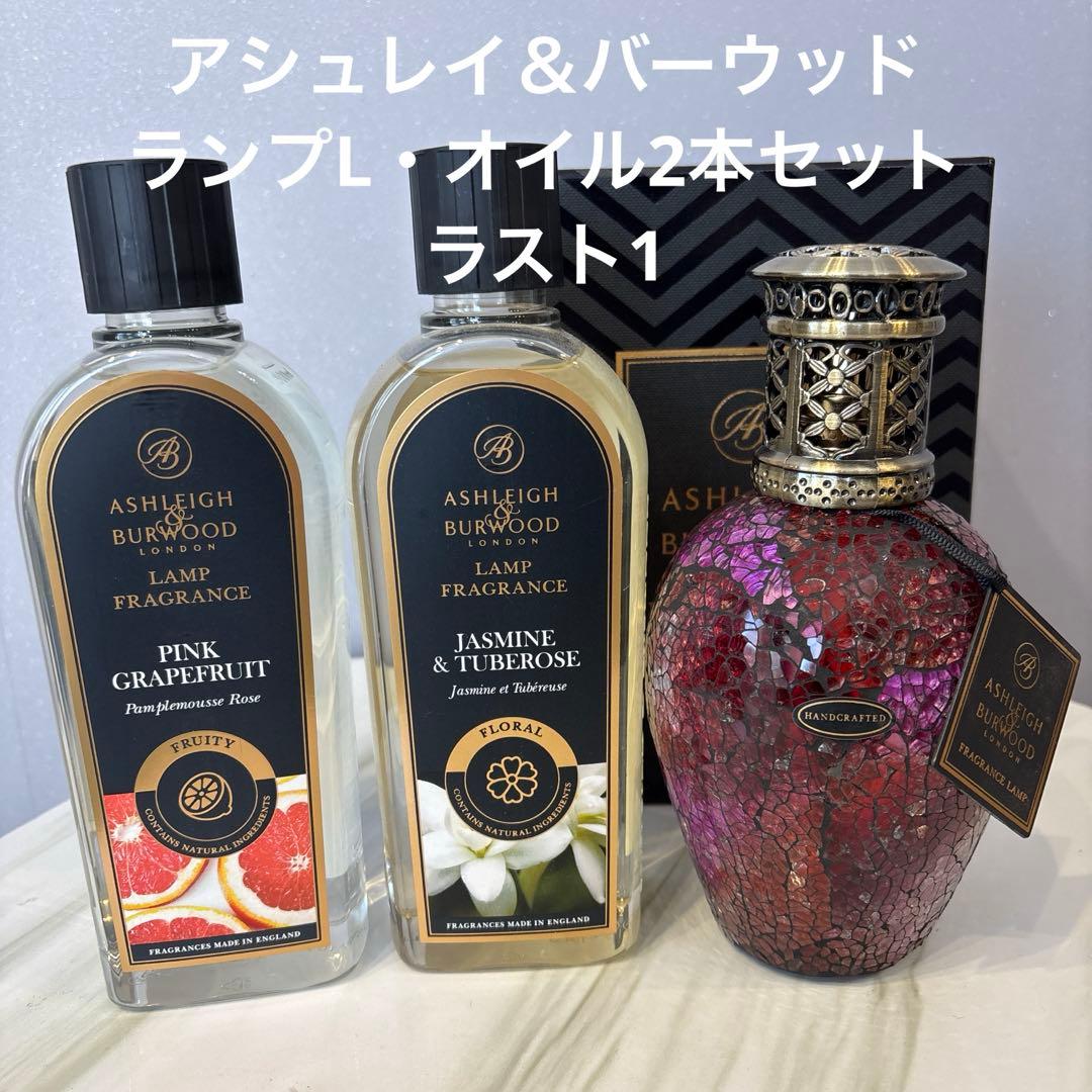 アシュレイ＆バーウッド　アンティークローズL・オイル2本セット　ラスト アシュレイ＆バーウッド アンティークローズL・オイル2本セット