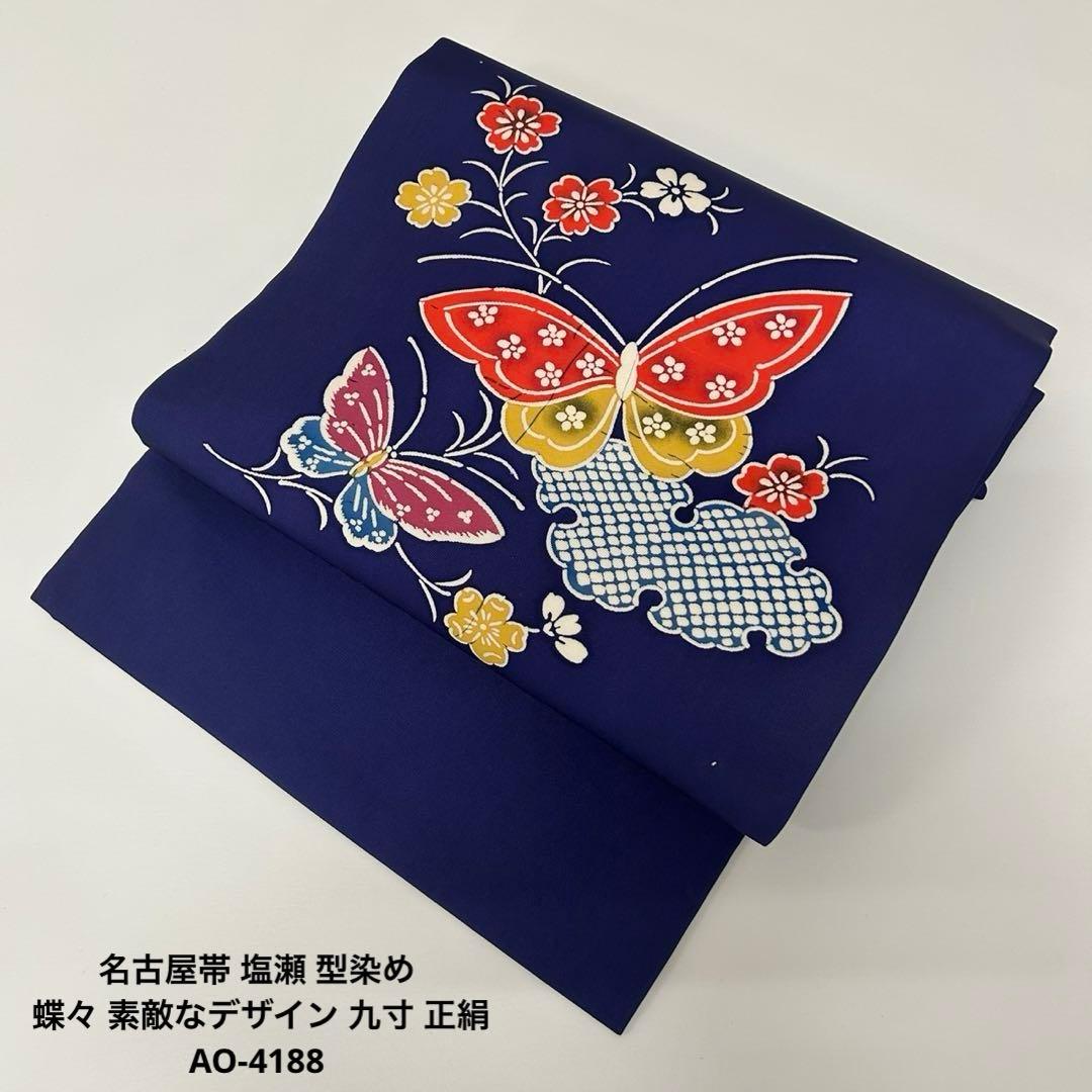 名古屋帯 塩瀬 型染め 蝶々 素敵なデザイン 九寸 正絹 AO-4188 - メルカリ