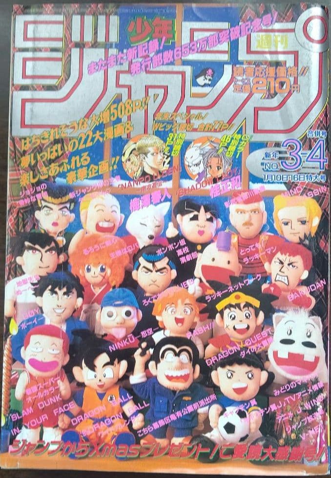 週刊少年ジャンプ1995年3・4号合併号 - メルカリ