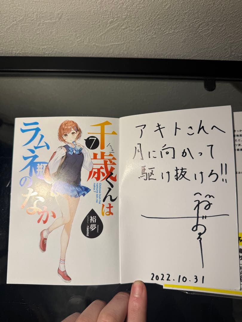 千歳くんはラムネ瓶のなか（7巻までとサイン本入り）とおまけ