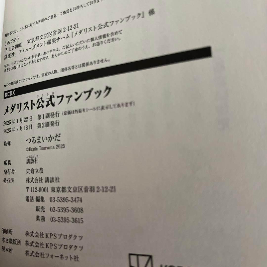 1/24〜2期】メダリスト 全巻セット+ファンブック - メルカリ