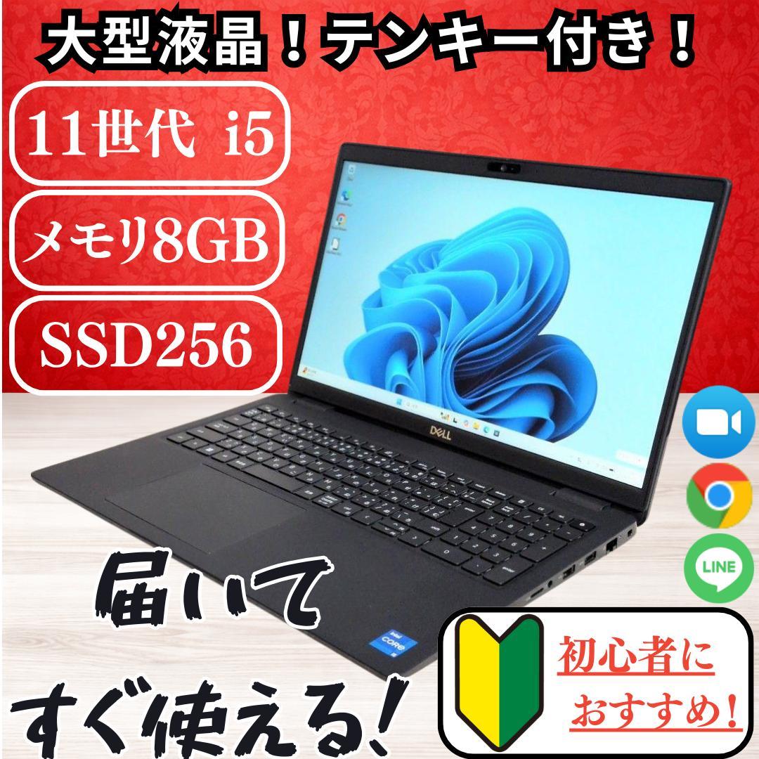 爆速SSD搭載！DELL Latitude3520 i5第11世代 8GB Dell Latitude 3520 ｜第11世代 Core i5 メモリ 8GB SSD 512GB WPS