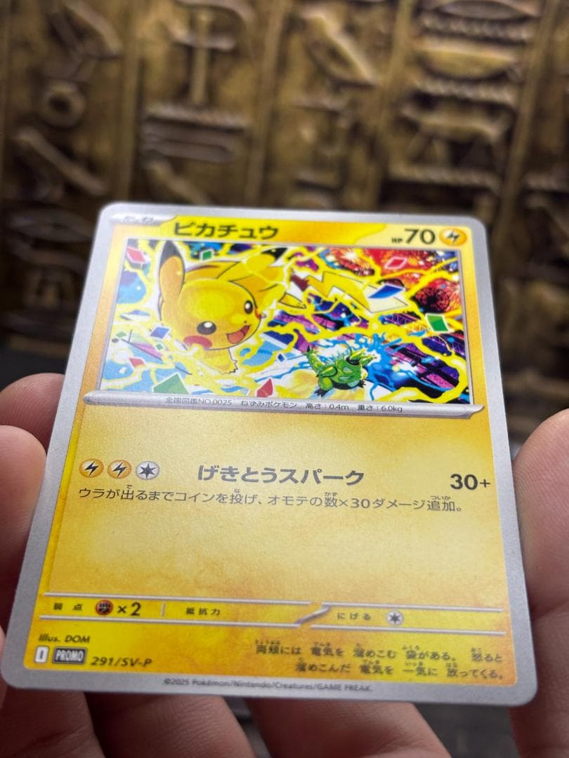 ピカチュウ 291/SV-P プロモカード - メルカリ