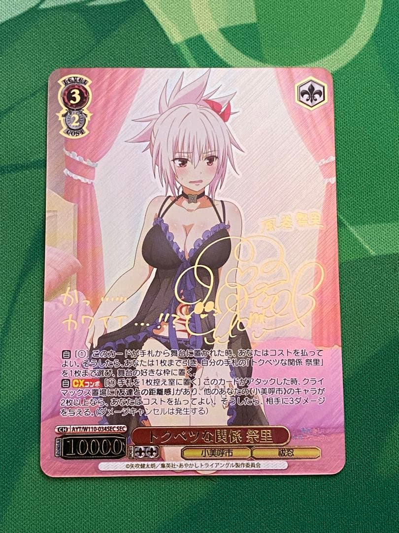 ヴァイスシュバルツ/あやかしトライアングル/トクベツな関係 祭里