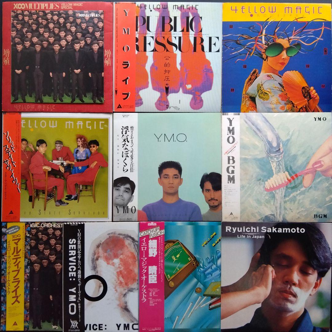 イエロー・マジック・オーケストラ(YMO)LPレコード【坂本龍一細野晴臣