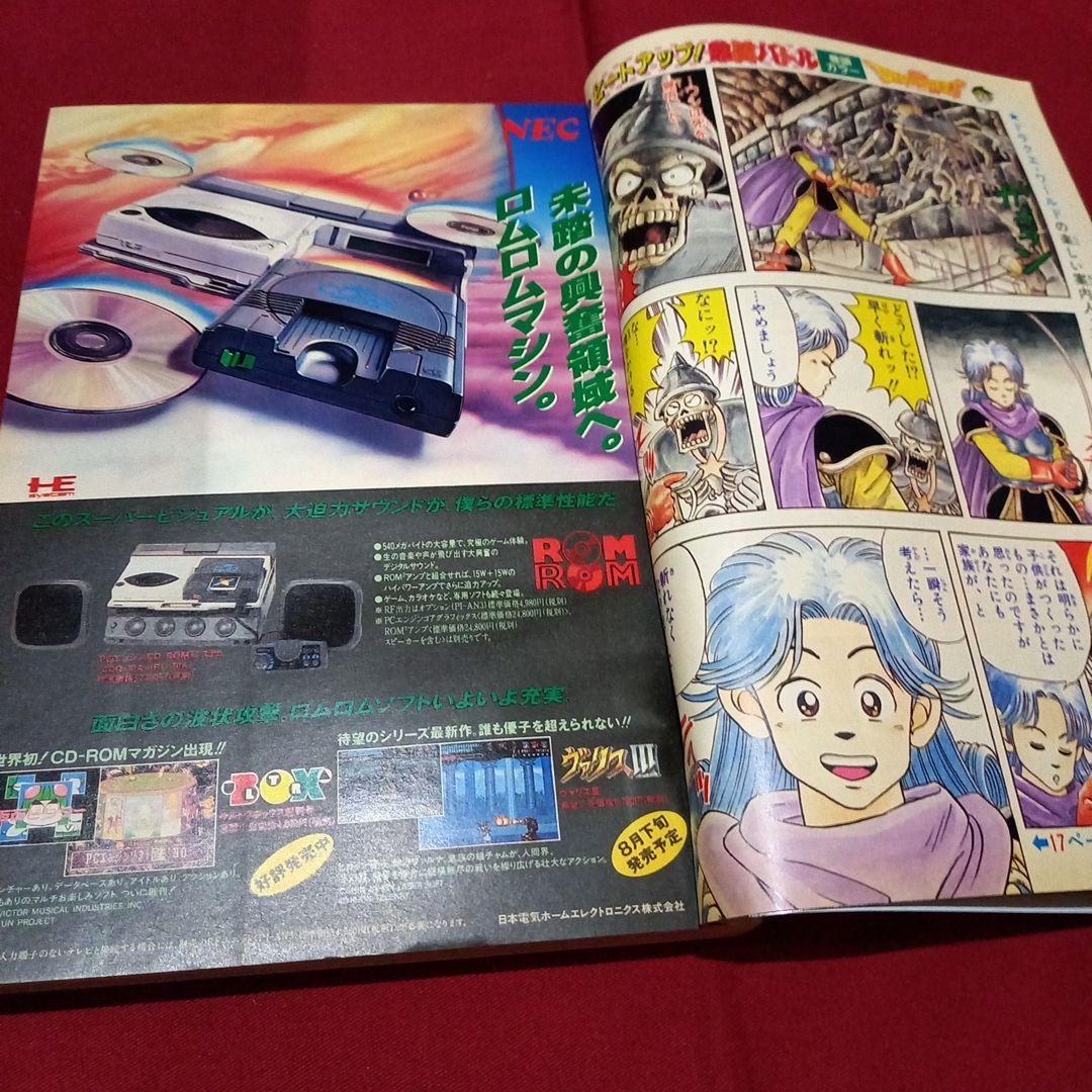 当時物美品】週刊 少年 ジャンプ 1990年 35号 漫画 アニメ 記念号