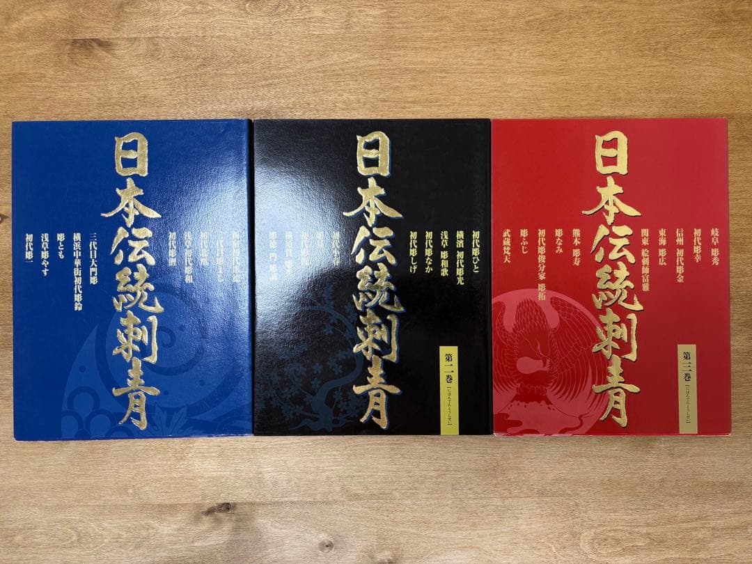 日本伝統刺青3巻セット 日本伝統刺青 第二巻」Tattoo Burst 編 三代目彫よし協力 - メルカリ