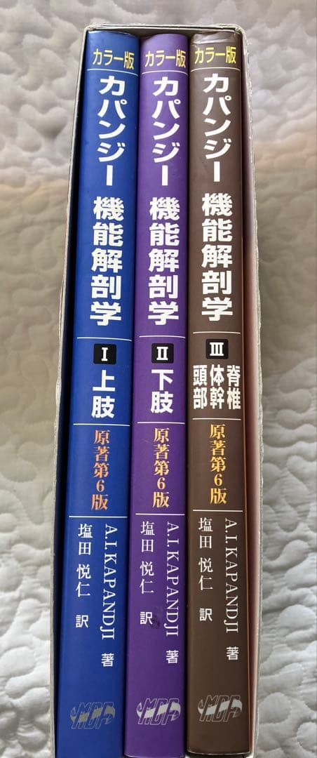 カパジー 機能解剖学 カラー版 全3巻