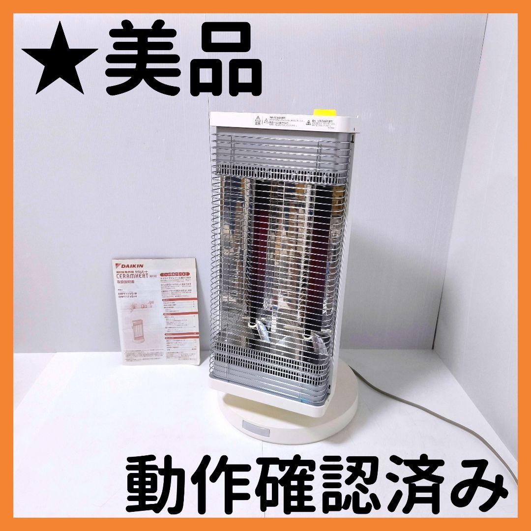 【送料無料】ダイキン DAIKIN 遠赤外線暖房 セラムヒート ERFT11VS ヨドバシ.com - ダイキン DAIKIN 遠赤外線暖房機 セラムヒート マット