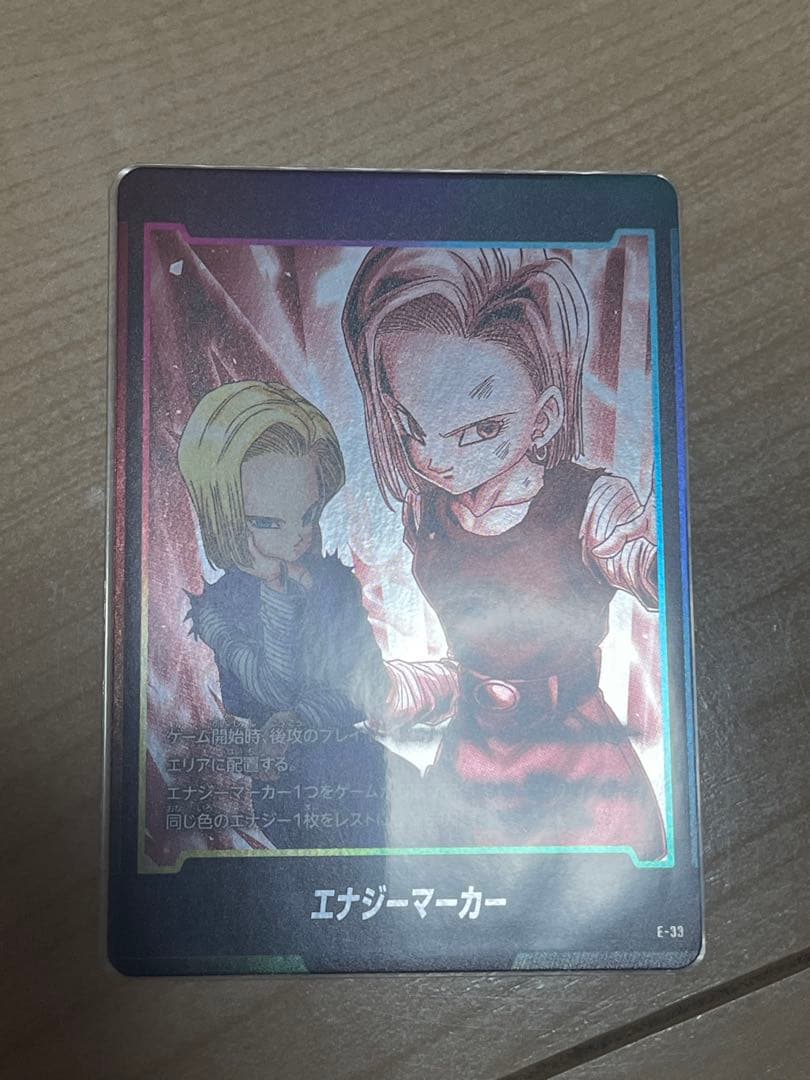ドラゴンボールフュージョンワールド 人造人間18号 エナジーマーカー