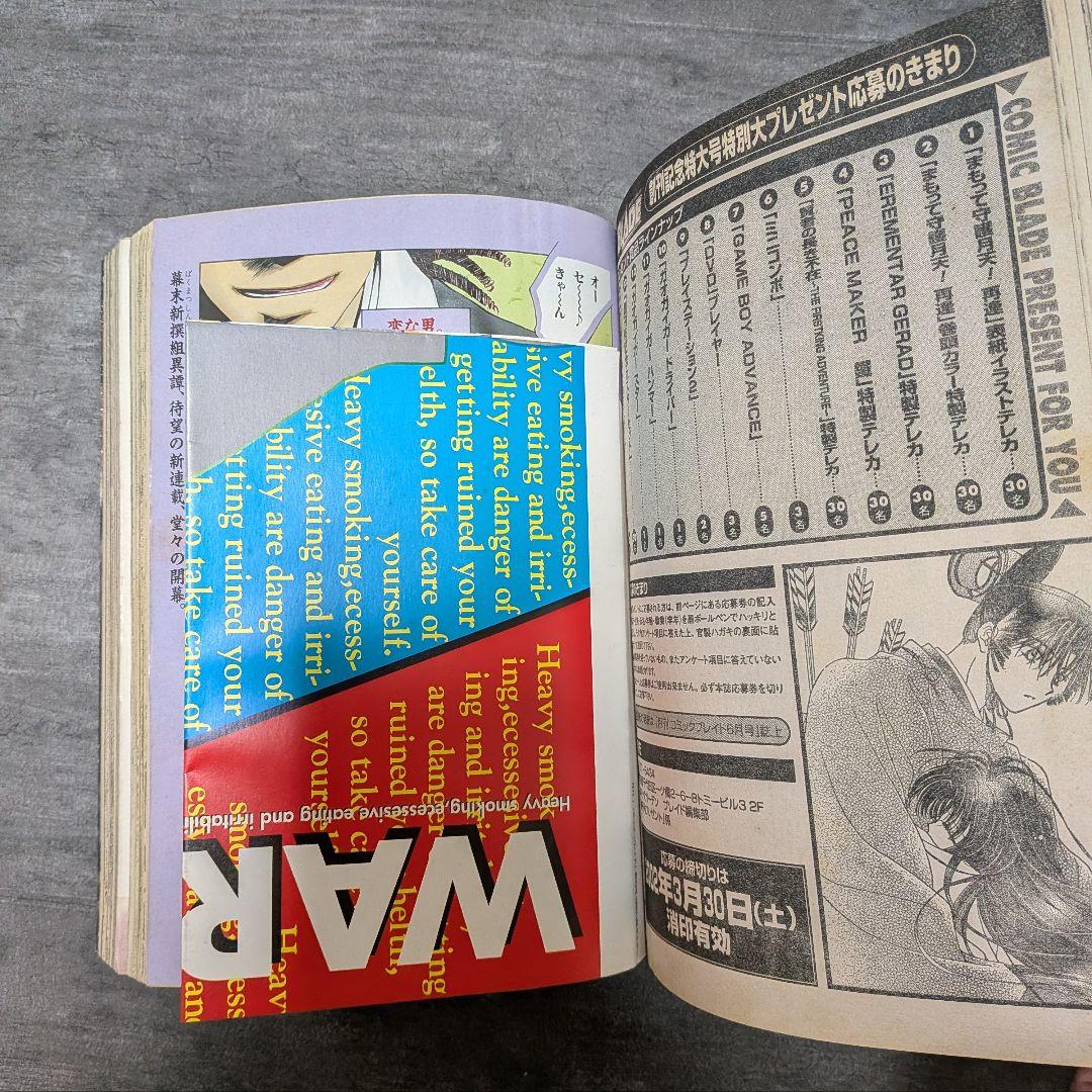 コミックブレイド 【付録付き】 2002年 4月号 まもって守護月天 桜野