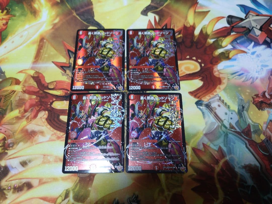 即購入可 轟く邪道レッドゾーン 4枚セット - メルカリ