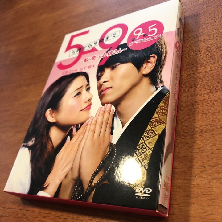 5→9(5時から9時まで)~私に恋したお坊さん~ DVD BOX 山下智久 - メルカリ