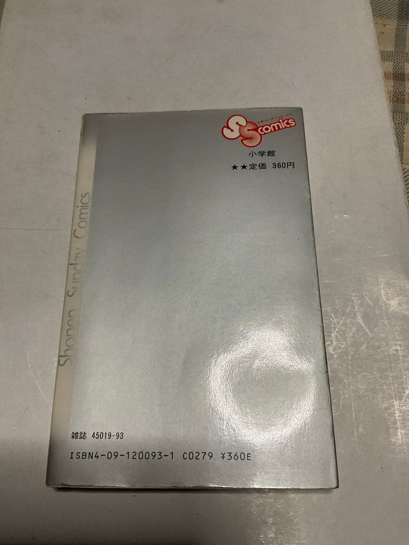 プロゴルファー猿／3。まんが・藤子不二雄。【クンフーゴルファー竜