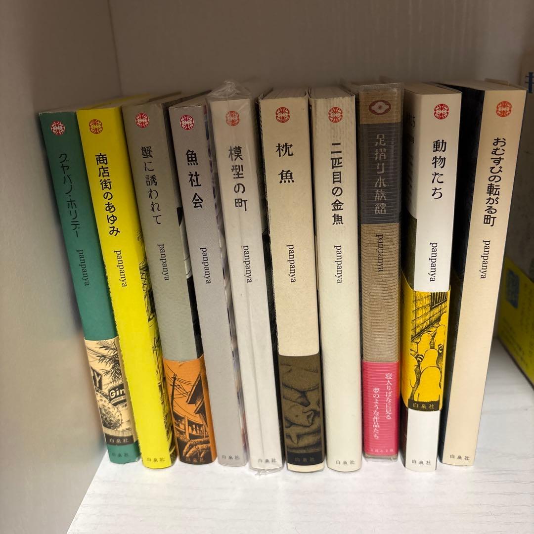 全巻セット panpanya 新品 / panpanya 楽園コミックセット (全10冊) 全巻セット : 漫画全巻