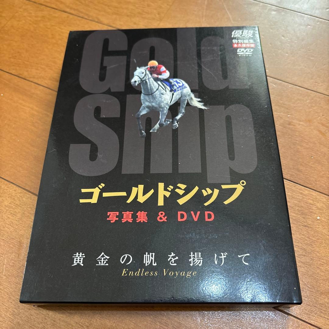 優駿 ゴールドシップ 写真集&DVD 特別編集 永久保存版