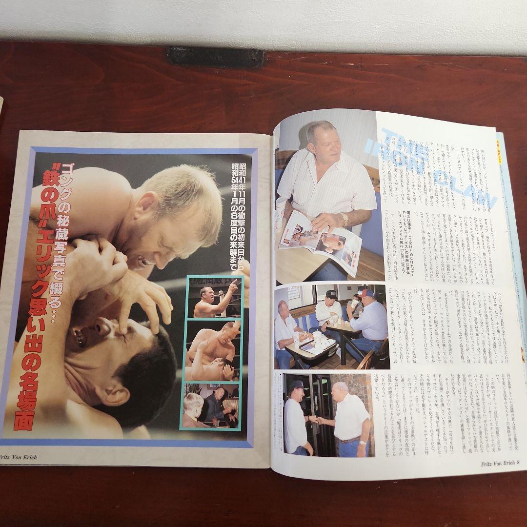 プロレスファン必見 雑誌 プロレス夢のオールスター戦