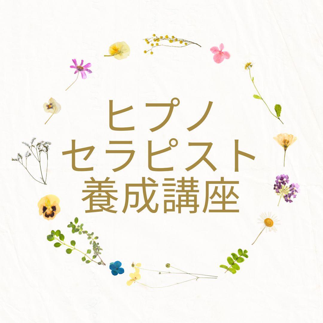 ★心の奥底で輝く真実を解き放とう。スピリチュアルリーダー上級養成講座★