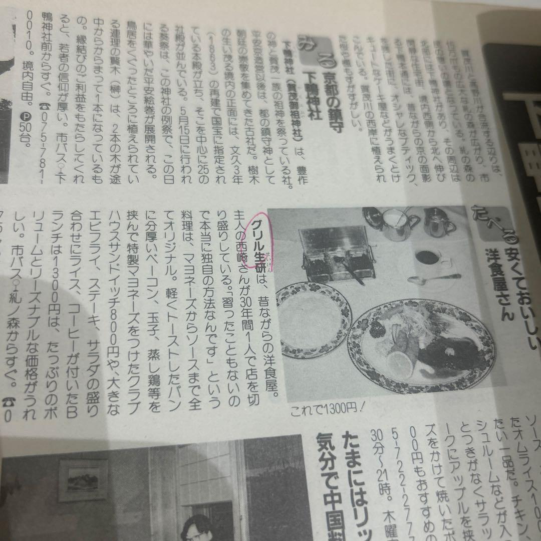 貴重 るるぶ情報誌 1990年 京都 昭和レトロ - メルカリ