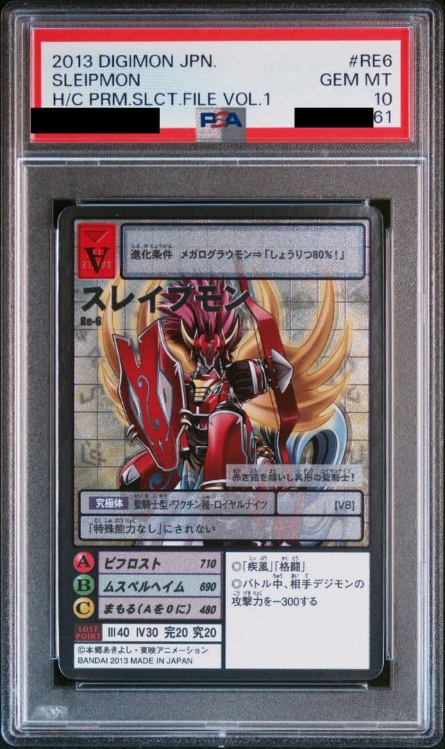 旧デジモンカード スレイプモン PSA10 - メルカリ