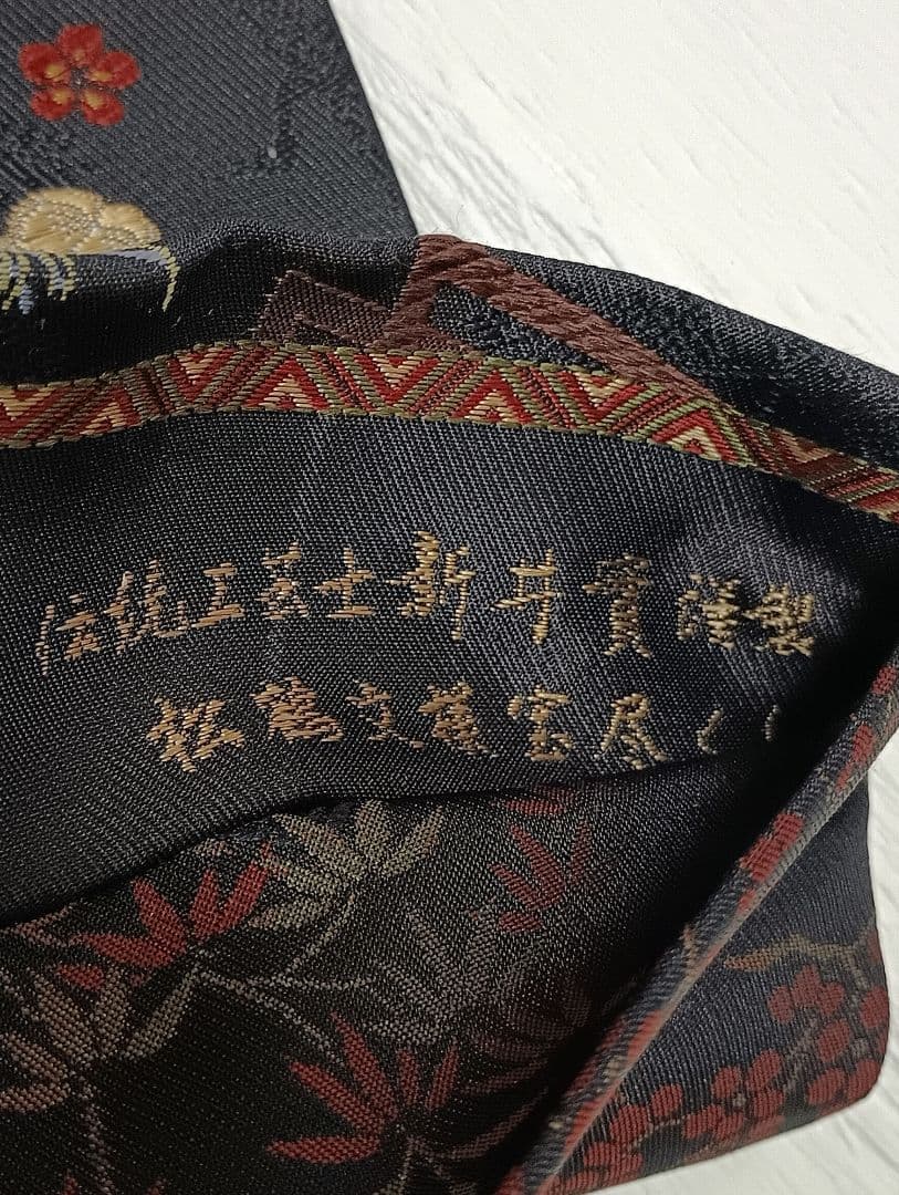 半幅帯 宝尽くし 伝統工芸士 新井寛謹製 - メルカリ