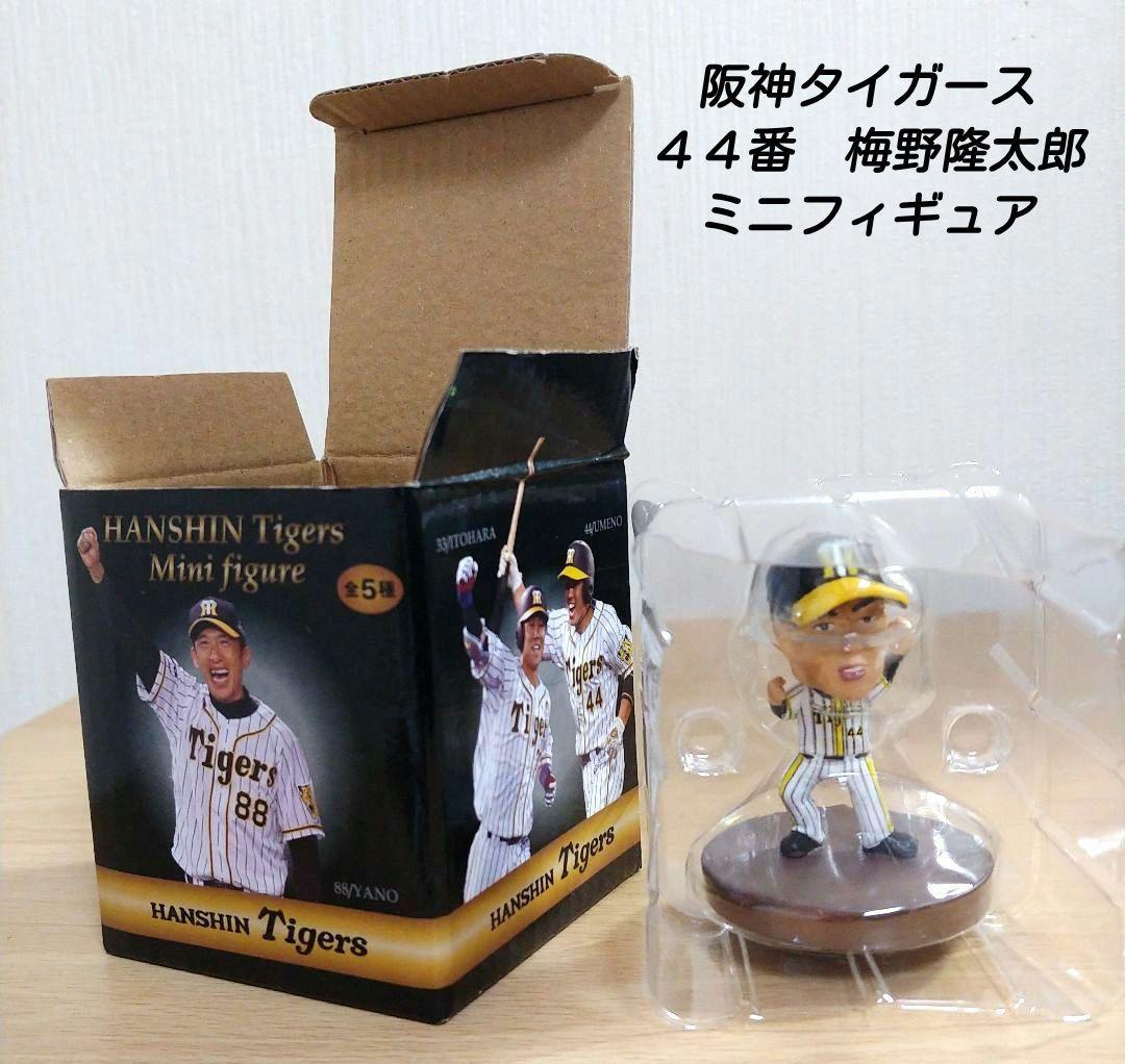 ちー様専用】阪神タイガース選手 ミニフィギュア(梅野 隆太郎) - メルカリ