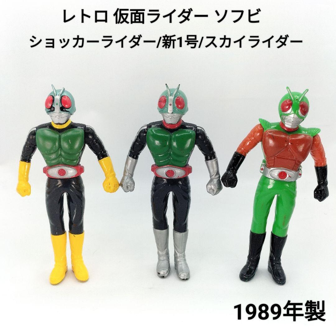 レトロ 仮面ライダー ソフビ ショッカーライダー 新1号 スカイライダー
