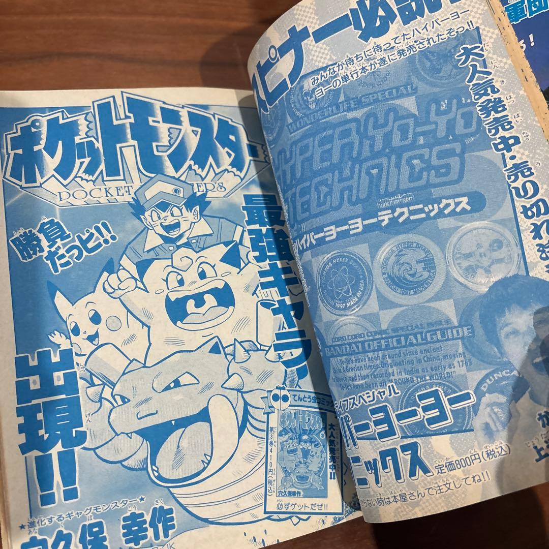 月刊 コロコロコミック 1997年 12月号 レア レトロ ポケモン - メルカリ