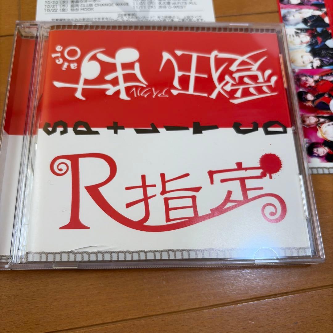 愛狂います。R指定 SP+LIT CD 音源 V系 ヴィジュアル系 レア 廃盤