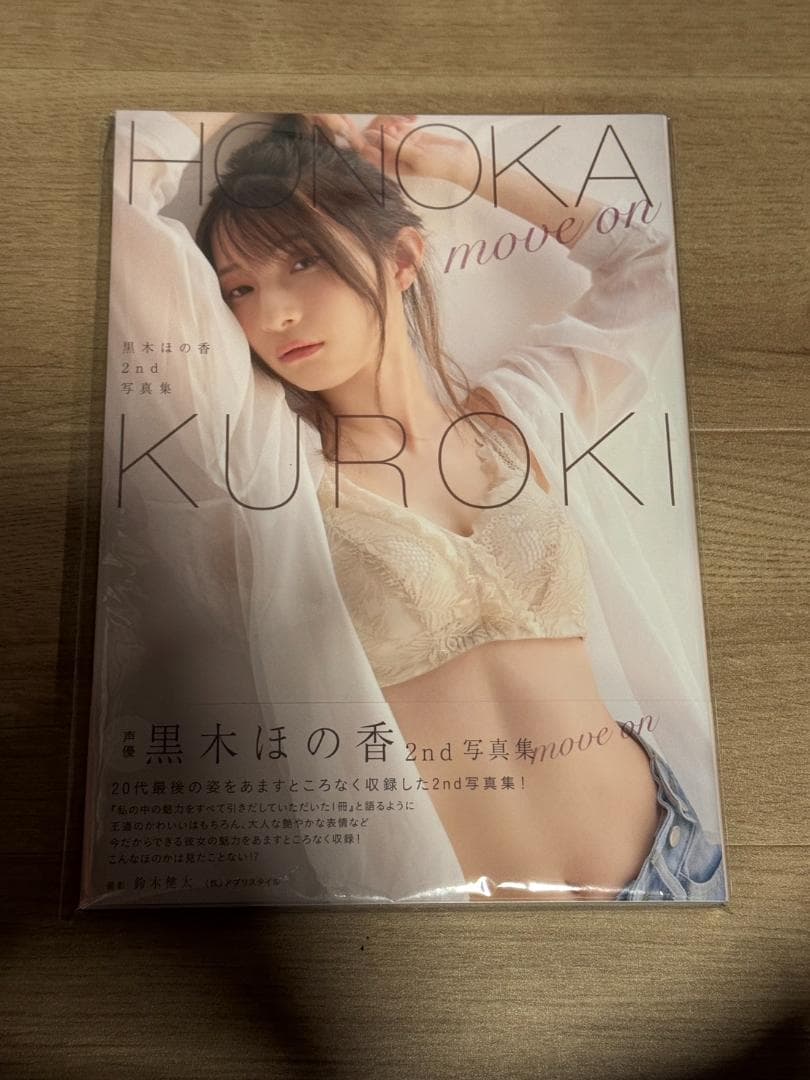 黒木ほの香2nd写真集「move on」新品未開封品 - メルカリ