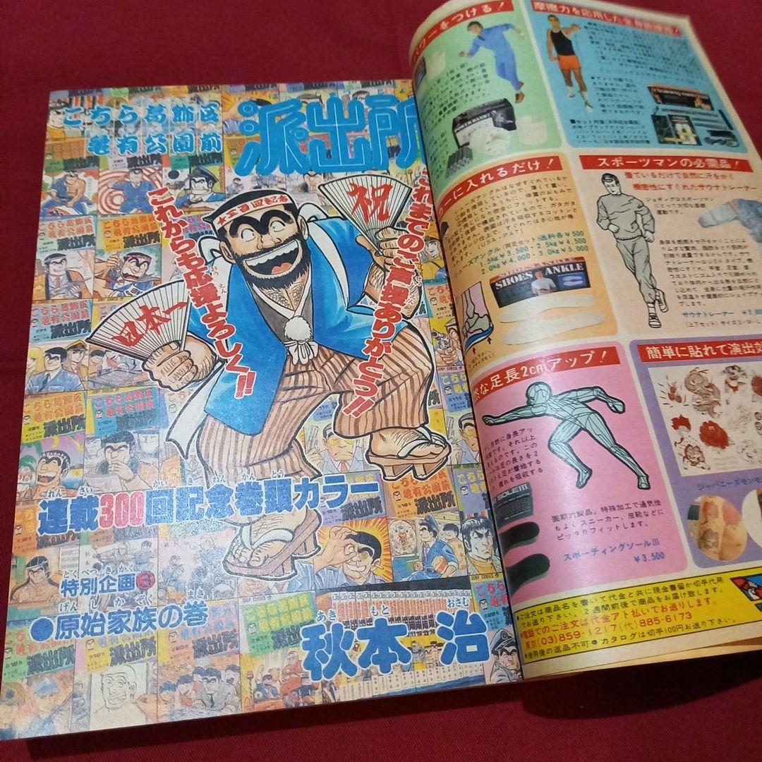 当時物美品】週刊 少年 ジャンプ 1982年40号 漫画 アニメ - メルカリ