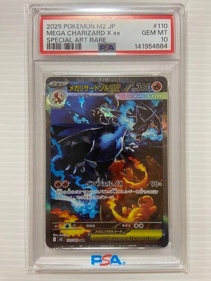 【PSA10】メガリザードンXex SAR [M2 110/080] メガリザードンXex(SAR){炎}〈110/080〉[M2] – 晴れる屋2