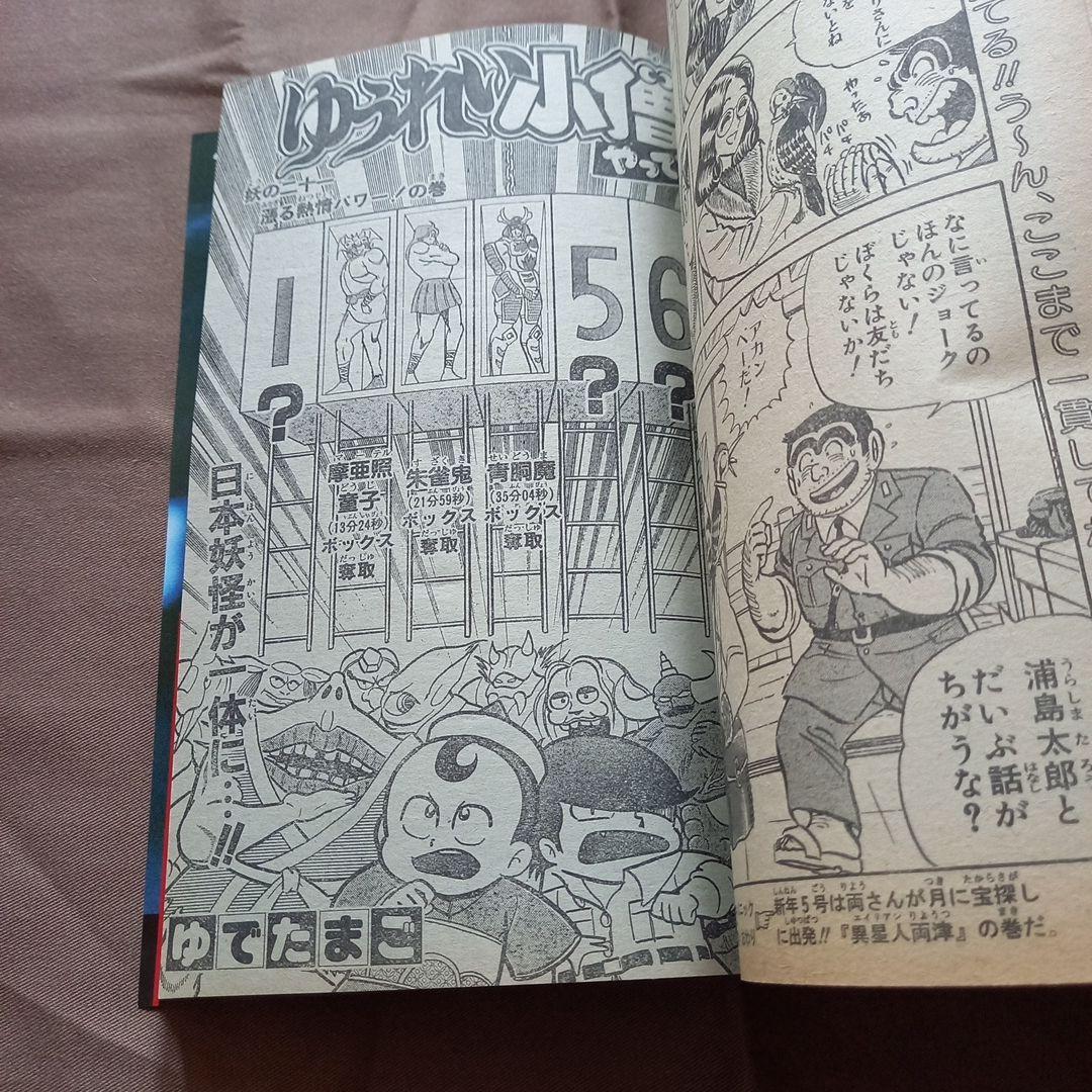 当時物美品】週刊 少年 ジャンプ 1988年3号 4号 合併号 漫画 アニメ