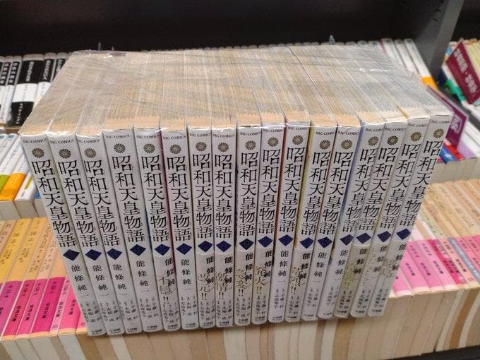 昭和天皇物語　全巻　セット　1-17巻　非レンタル品　24h以内に発送 コミック全巻セット・まとめ買い】昭和天皇物語(1～17巻)セット