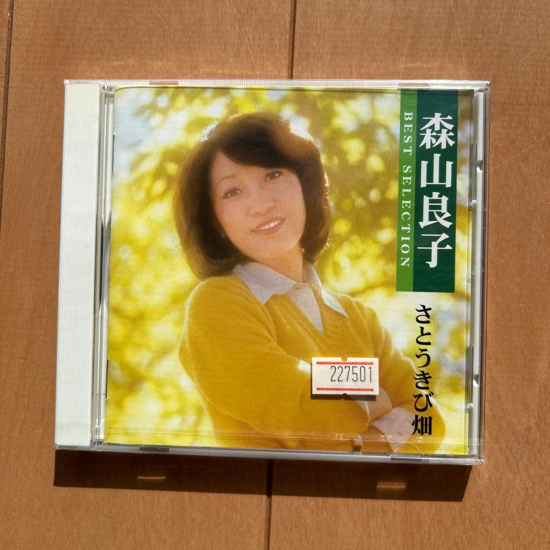 未開封】森山良子/ ベストセレクション さとうきび畑 - メルカリ