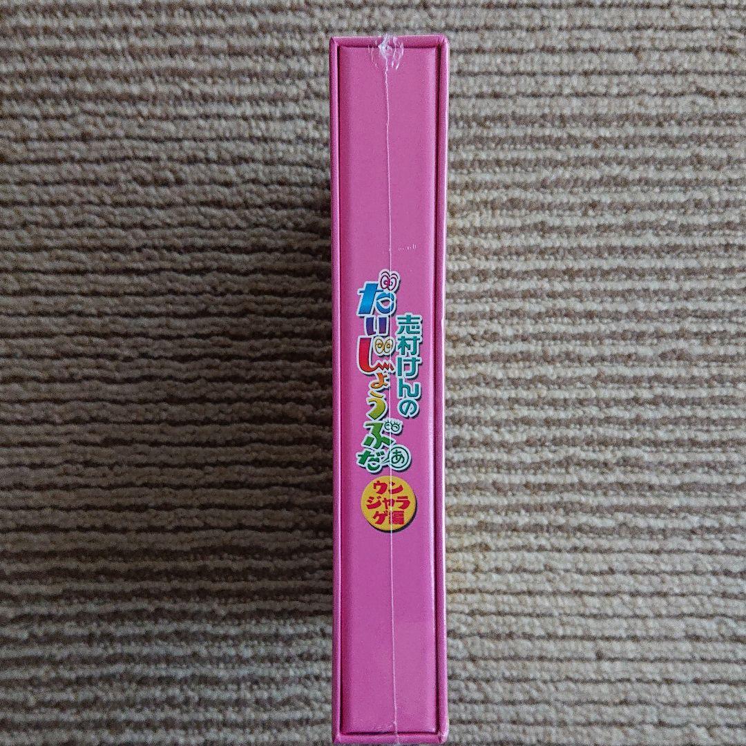 《新品》志村けんのだいじょうぶだぁ BOXⅡ ウンジャラゲ編〈2枚組〉