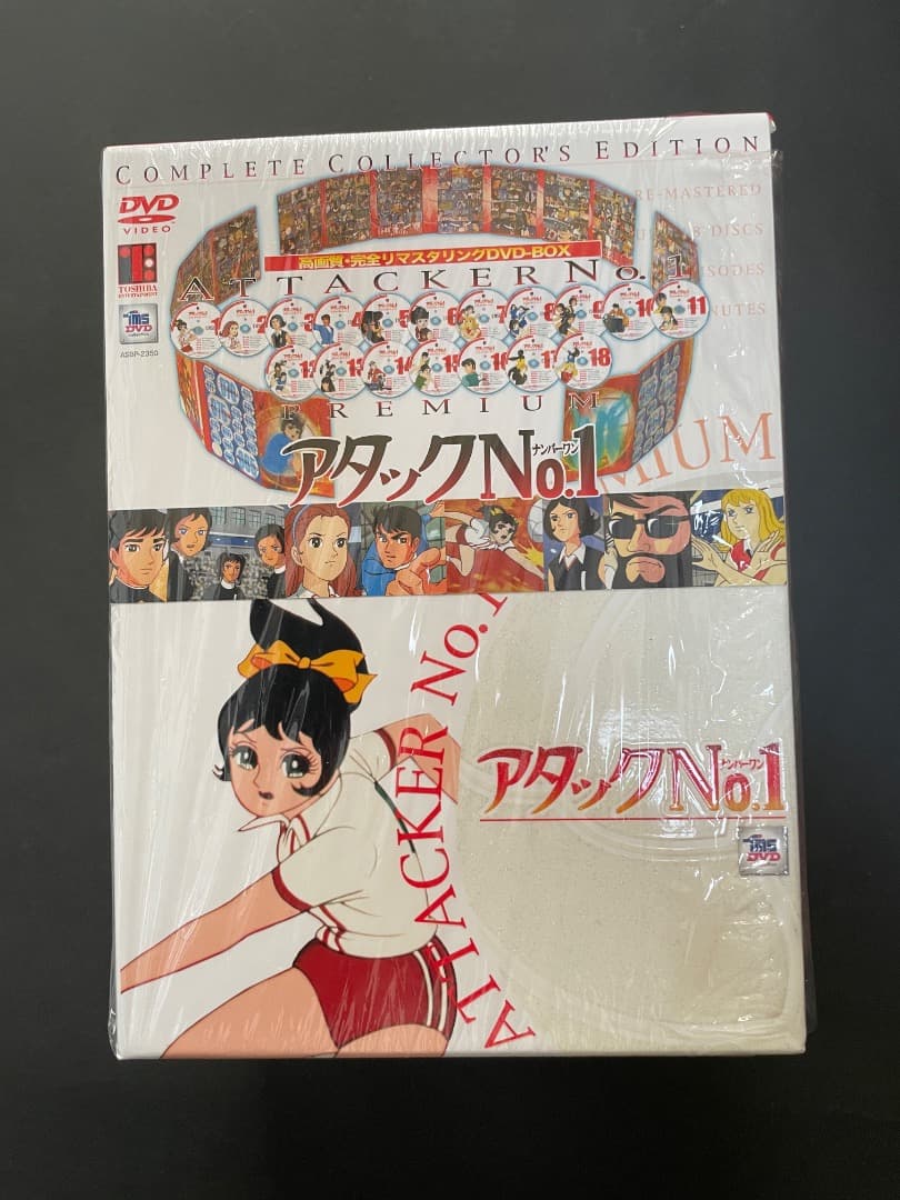 アタックNo.1 プレミアムDVD-BOXコンプリートコレクターズ エディション
