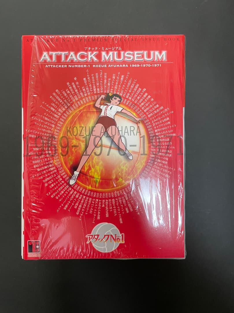 アタックNo.1 プレミアムDVD-BOXコンプリートコレクターズ エディション