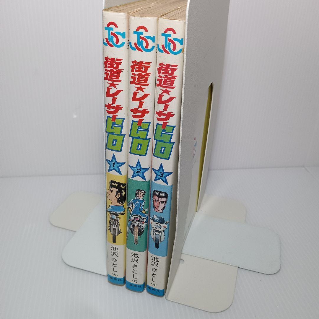 昭和レトロ 街道レーサーGO 全巻 コミックセット 池沢さとし バイク