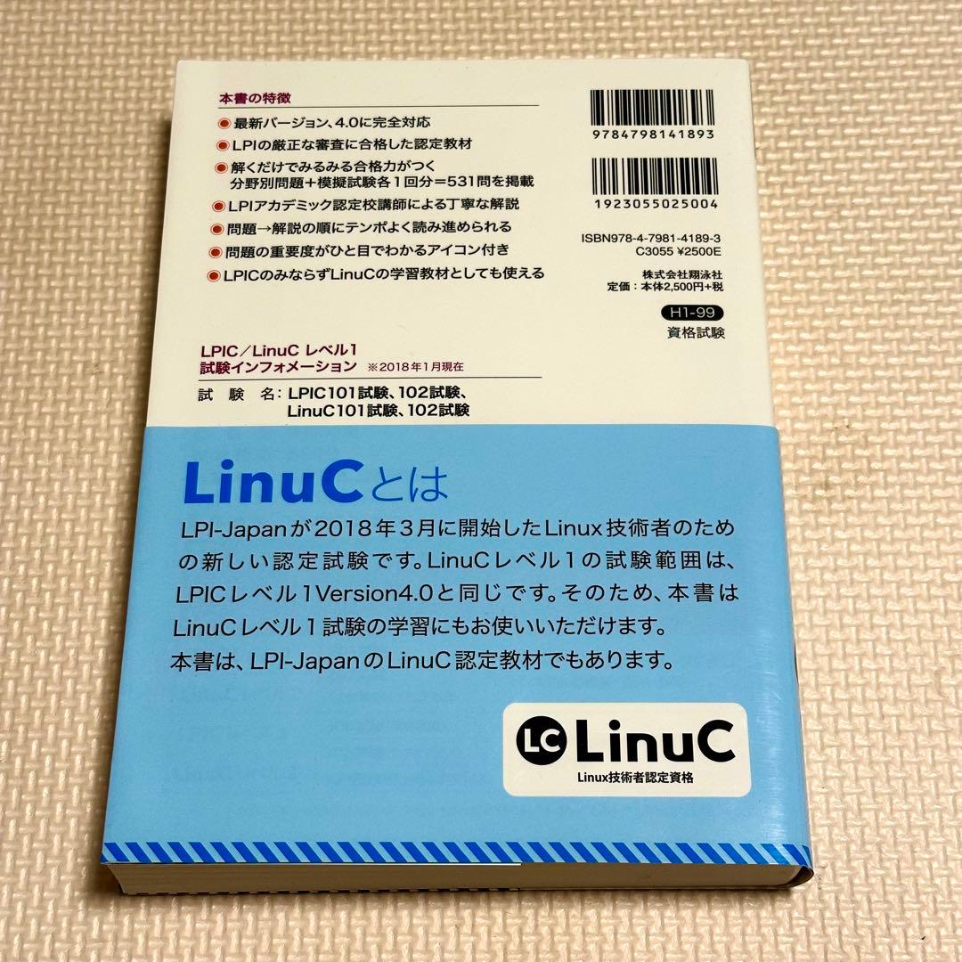 IT試験】Linux LPICレベル1 スピードマスター 問題集 LinuC - メルカリ