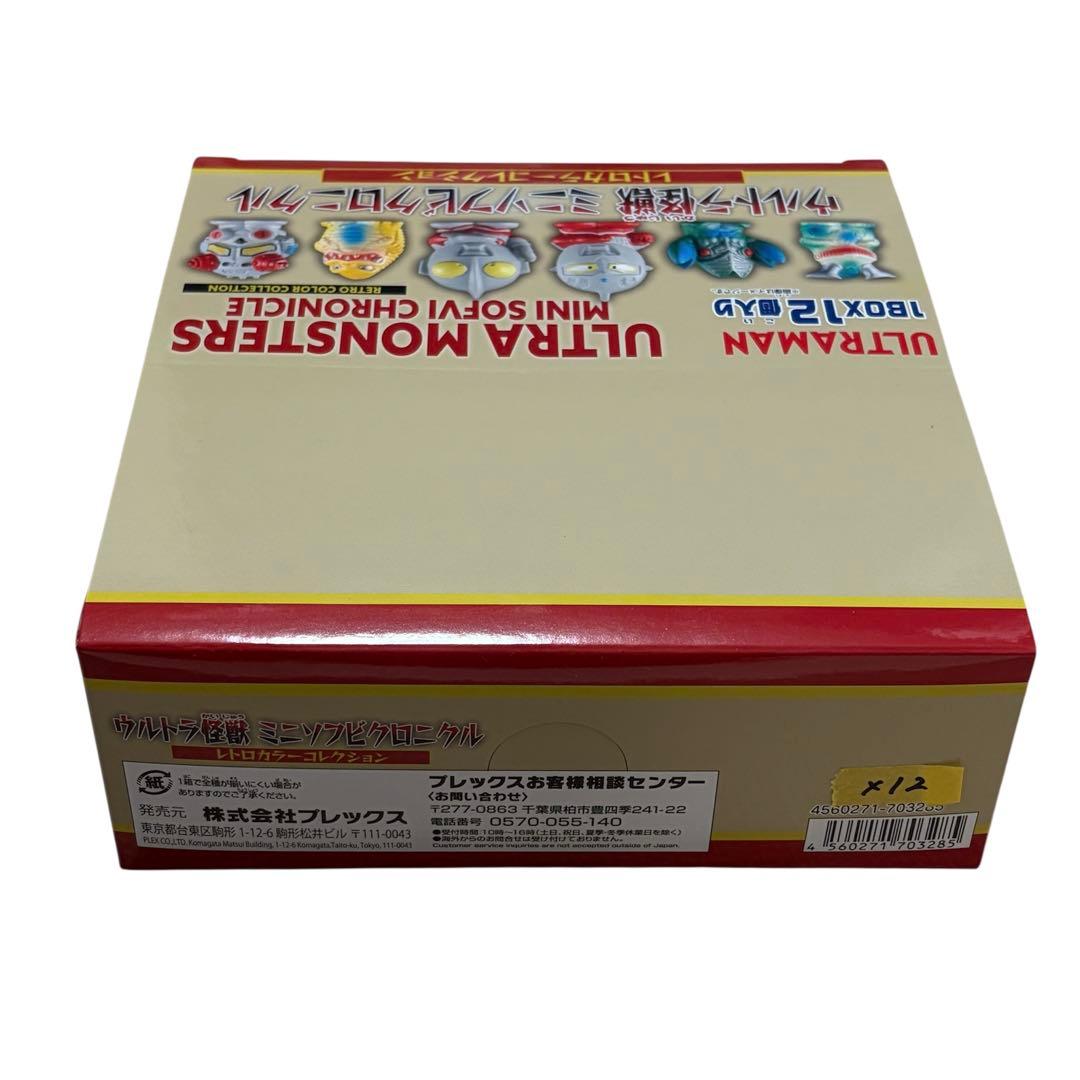 ウルトラマン怪獣 ミニソフビクロニクル レトロカラーコレクション BOX