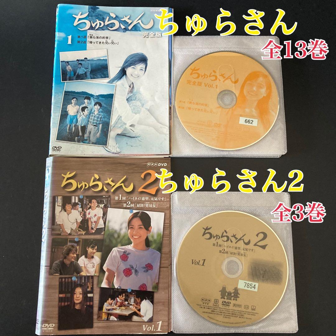 ちゅらさん 完全盤 全13巻/ちゅらさん2 全3巻 レンタルDVD 全話セット