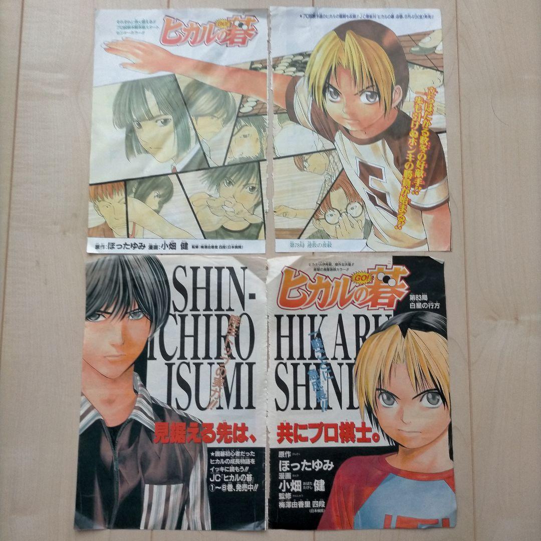 ヒカルの碁 78局 83局 連敗の波紋 白星の行方 巻頭カラー ジャンプ