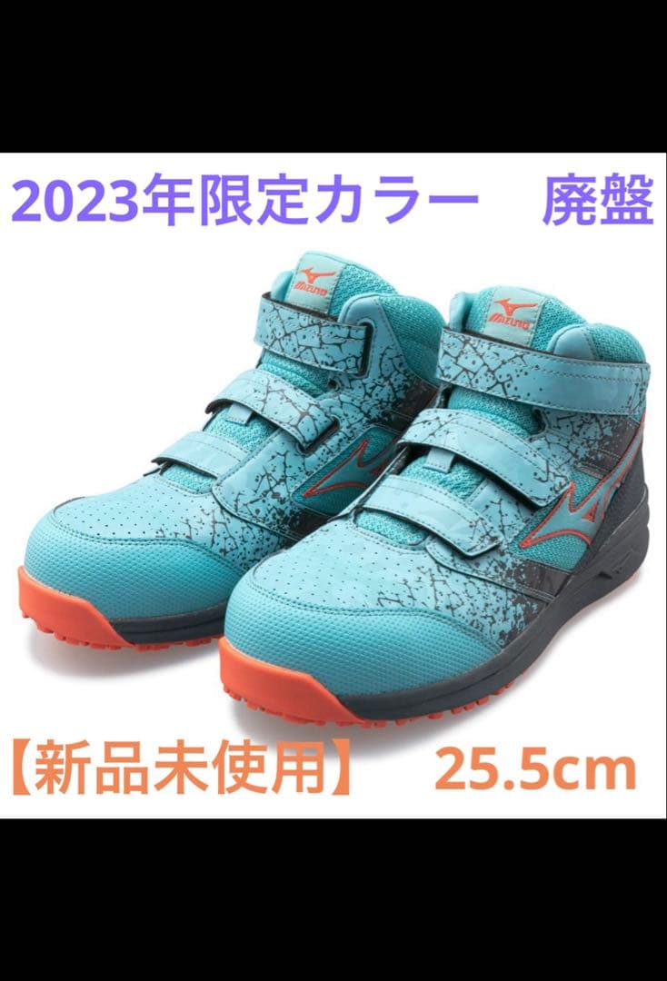 ミズノ 安全靴 【新品未使用】オールマイティ 限定カラー 25.5 cm