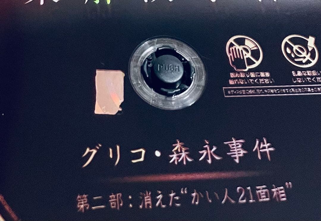 NHKスペシャル　未解決事件　グリコ・森永事件　【全３巻】レンタル版DVD 全巻